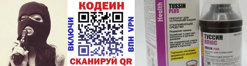 наркошоп  Кологрив  Кодеин напиток Lean (лин) 